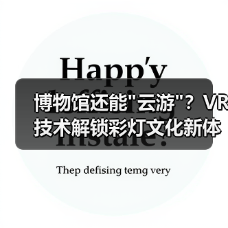 博物馆还能 博物馆还能