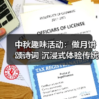 中秋趣味活动:做月饼颂诗词 沉浸式体验传统文化(图2) 中秋趣味活动:做月饼颂诗词 沉浸式体验传统文化(图2)