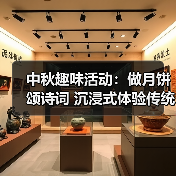 中秋趣味活动:做月饼颂诗词 沉浸式体验传统文化(图4) 中秋趣味活动:做月饼颂诗词 沉浸式体验传统文化(图4)