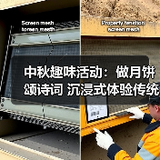 中秋趣味活动:做月饼颂诗词 沉浸式体验传统文化(图1) 中秋趣味活动:做月饼颂诗词 沉浸式体验传统文化(图1)