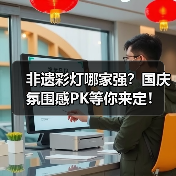 非遗彩灯哪家强?国庆氛围感PK等你来定!(图2) 非遗彩灯哪家强?国庆氛围感PK等你来定!(图2)