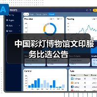 中国彩灯博物馆文印服务比选公告(图1) 中国彩灯博物馆文印服务比选公告(图1)