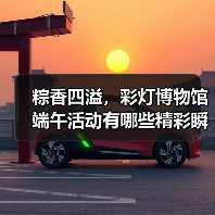 粽香四溢,彩灯博物馆端午活动有哪些精彩瞬间?(图4) 粽香四溢,彩灯博物馆端午活动有哪些精彩瞬间?(图4)