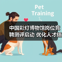 中国彩灯博物馆岗位竞聘测评启动 优化人才结构激发活力(图2) 中国彩灯博物馆岗位竞聘测评启动 优化人才结构激发活力(图2)