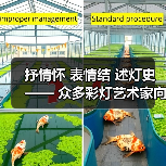 抒情怀 表情结 述灯史—— 众多彩灯艺术家向灯博捐赠彩灯作品(图4) 抒情怀 表情结 述灯史—— 众多彩灯艺术家向灯博捐赠彩灯作品(图4)