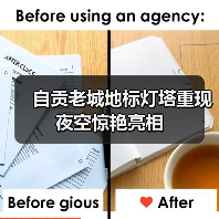 自贡老城地标灯塔重现夜空惊艳亮相(图2) 自贡老城地标灯塔重现夜空惊艳亮相(图2)