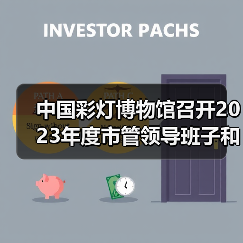 中国彩灯博物馆召开2023年度市管领导班子和领导干部年度考核测评会(图3) 中国彩灯博物馆召开2023年度市管领导班子和领导干部年度考核测评会(图3)