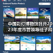 中国彩灯博物馆召开2023年度市管领导班子和领导干部年度考核测评会(图2) 中国彩灯博物馆召开2023年度市管领导班子和领导干部年度考核测评会(图2)
