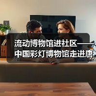 流动博物馆进社区——中国彩灯博物馆走进唐家岩社区(图2) 流动博物馆进社区——中国彩灯博物馆走进唐家岩社区(图2)