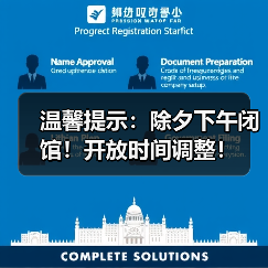 温馨提示:除夕下午闭馆!开放时间调整!(图1) 温馨提示:除夕下午闭馆!开放时间调整!(图1)