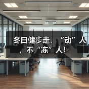 冬日健步走,“动”人,不“冻”人!(图4) 冬日健步走,“动”人,不“冻”人!(图4)