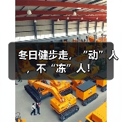 冬日健步走,“动”人,不“冻”人!(图1) 冬日健步走,“动”人,不“冻”人!(图1)