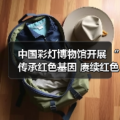 中国彩灯博物馆开展 “传承红色基因 赓续红色血脉”主题党日活动（图3）