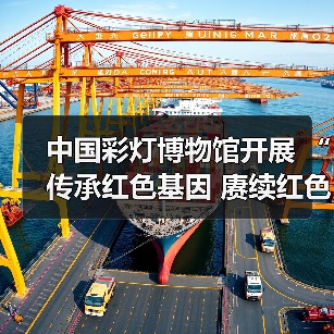 中国彩灯博物馆开展 “传承红色基因 赓续红色血脉”主题党日活动（图2）