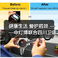 健康生活 爱护肩颈 ——中灯博联合四川卫康院康复学院举行肩颈腰义诊活动（图4）