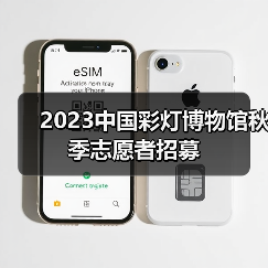 2023中国彩灯博物馆秋季志愿者招募(图3) 2023中国彩灯博物馆秋季志愿者招募(图3)