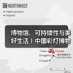 博物馆、可持续性与美好生活丨中国彩灯博物馆参加“5·18国际博物馆日”自贡主会场活动(图4) 博物馆、可持续性与美好生活丨中国彩灯博物馆参加“5·18国际博物馆日”自贡主会场活动(图4)