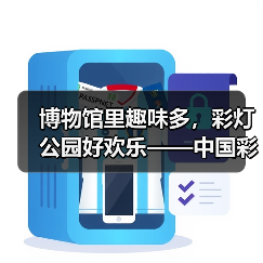博物馆里趣味多,彩灯公园好欢乐——中国彩灯博物馆2023年“五一”假期文旅市场情况综述(图2) 博物馆里趣味多,彩灯公园好欢乐——中国彩灯博物馆2023年“五一”假期文旅市场情况综述(图2)