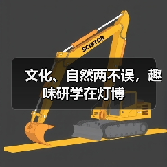 文化、自然两不误，趣味研学在灯博（图2）