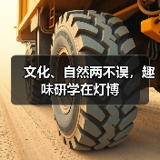 文化、自然两不误，趣味研学在灯博（图3）