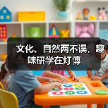 文化、自然两不误，趣味研学在灯博（图1）