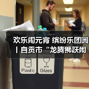 欢乐闹元宵 缤纷乐团圆丨自贡市“龙腾狮跃闹元宵”文体展演活动举行(图3) 欢乐闹元宵 缤纷乐团圆丨自贡市“龙腾狮跃闹元宵”文体展演活动举行(图3)