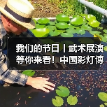 我们的节日丨武术展演等你来看！中国彩灯博物馆立春、元宵活动预告（图2）