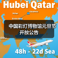 中国彩灯博物馆元旦节开放公告(图4) 中国彩灯博物馆元旦节开放公告(图4)
