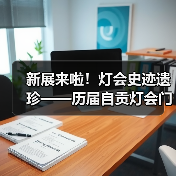 新展来啦!灯会史迹遗珍——历届自贡灯会门票徽章收藏展(图2) 新展来啦!灯会史迹遗珍——历届自贡灯会门票徽章收藏展(图2)