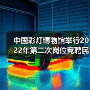 中国彩灯博物馆举行2022年第二次岗位竞聘民主测评大会(图3) 中国彩灯博物馆举行2022年第二次岗位竞聘民主测评大会(图3)