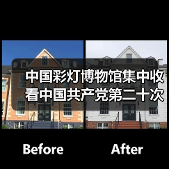中国彩灯博物馆集中收看中国共产党第二十次全国代表大会开幕会实况(图3) 中国彩灯博物馆集中收看中国共产党第二十次全国代表大会开幕会实况(图3)