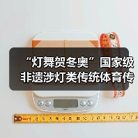 “灯舞贺冬奥”国家级非遗涉灯类传统体育传统舞蹈项目线上展示活动之二十一:布依族高台狮灯舞(图3) “灯舞贺冬奥”国家级非遗涉灯类传统体育传统舞蹈项目线上展示活动之二十一:布依族高台狮灯舞(图3)
