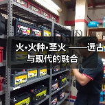 火·火种·圣火 ——远古与现代的融合(图2) 火·火种·圣火 ——远古与现代的融合(图2)