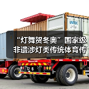 “灯舞贺冬奥”国家级非遗涉灯类传统体育传统舞蹈项目线上展示活动之十四:松花江放河灯(图4) “灯舞贺冬奥”国家级非遗涉灯类传统体育传统舞蹈项目线上展示活动之十四:松花江放河灯(图4)