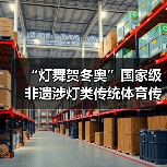 “灯舞贺冬奥”国家级非遗涉灯类传统体育传统舞蹈项目线上展示活动之十七:吉水鳌鱼灯(图2) “灯舞贺冬奥”国家级非遗涉灯类传统体育传统舞蹈项目线上展示活动之十七:吉水鳌鱼灯(图2)