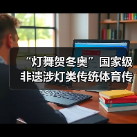 “灯舞贺冬奥”国家级非遗涉灯类传统体育传统舞蹈项目线上展示活动之六：鲤鱼灯舞（图4）