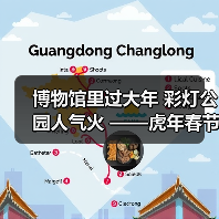 博物馆里过大年 彩灯公园人气火 ——虎年春节“黄金周”馆园文旅活动情况综述（图1）