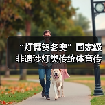 “灯舞贺冬奥”国家级非遗涉灯类传统体育传统舞蹈项目线上展示活动之五:莆田九鲤灯舞(图1) “灯舞贺冬奥”国家级非遗涉灯类传统体育传统舞蹈项目线上展示活动之五:莆田九鲤灯舞(图1)