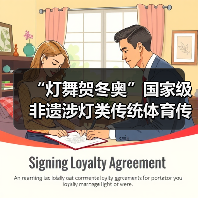 “灯舞贺冬奥”国家级非遗涉灯类传统体育传统舞蹈项目线上展示活动之二:古蔺花灯(图4) “灯舞贺冬奥”国家级非遗涉灯类传统体育传统舞蹈项目线上展示活动之二:古蔺花灯(图4)