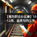 【我为群众办实事】11-12月,自贡与内江市民可以免门票逛灯博啦!(图3) 【我为群众办实事】11-12月,自贡与内江市民可以免门票逛灯博啦!(图3)