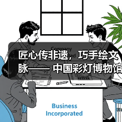 匠心传非遗，巧手绘文脉—— 中国彩灯博物馆五一丰富活动点燃多彩假期（图3）
